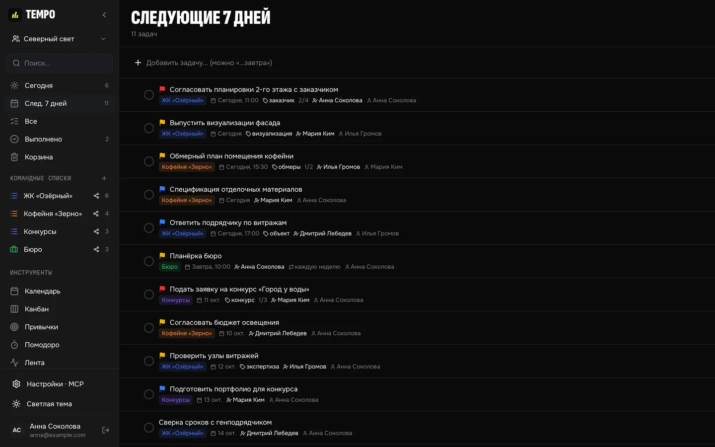 Список задач на ближайшие семь дней в тёмной теме: проекты, сроки, теги, исполнители