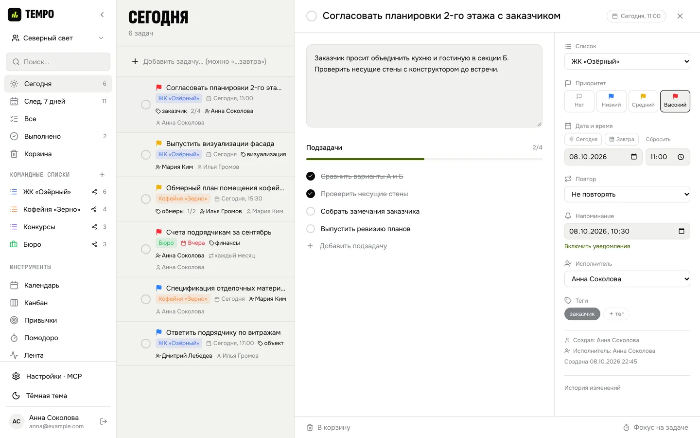 Экран «Сегодня»: список задач на день, открыта карточка задачи с описанием, подзадачами, сроком и исполнителем